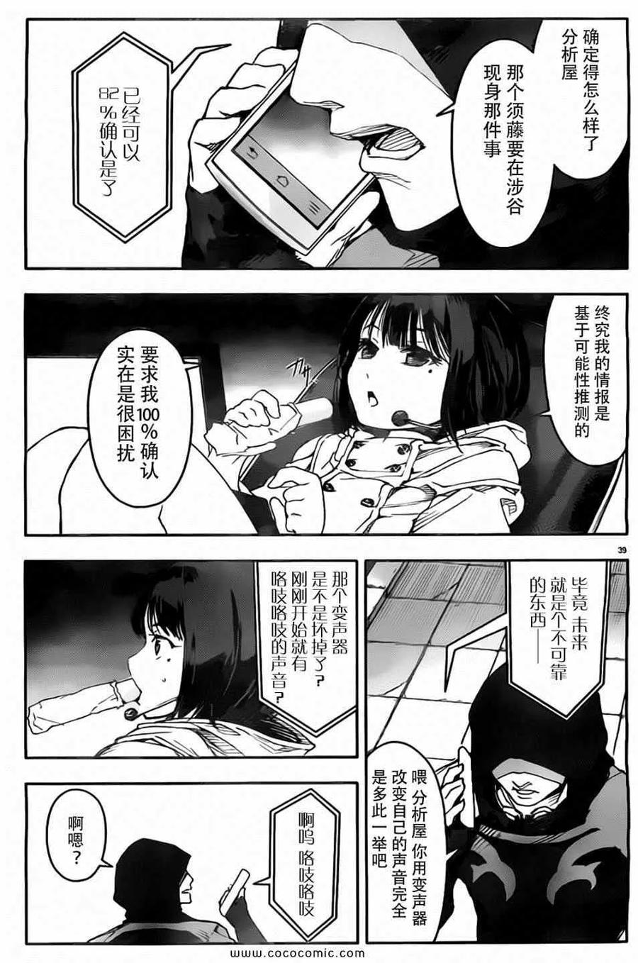 达尔文游戏 7 game 07 第39页
