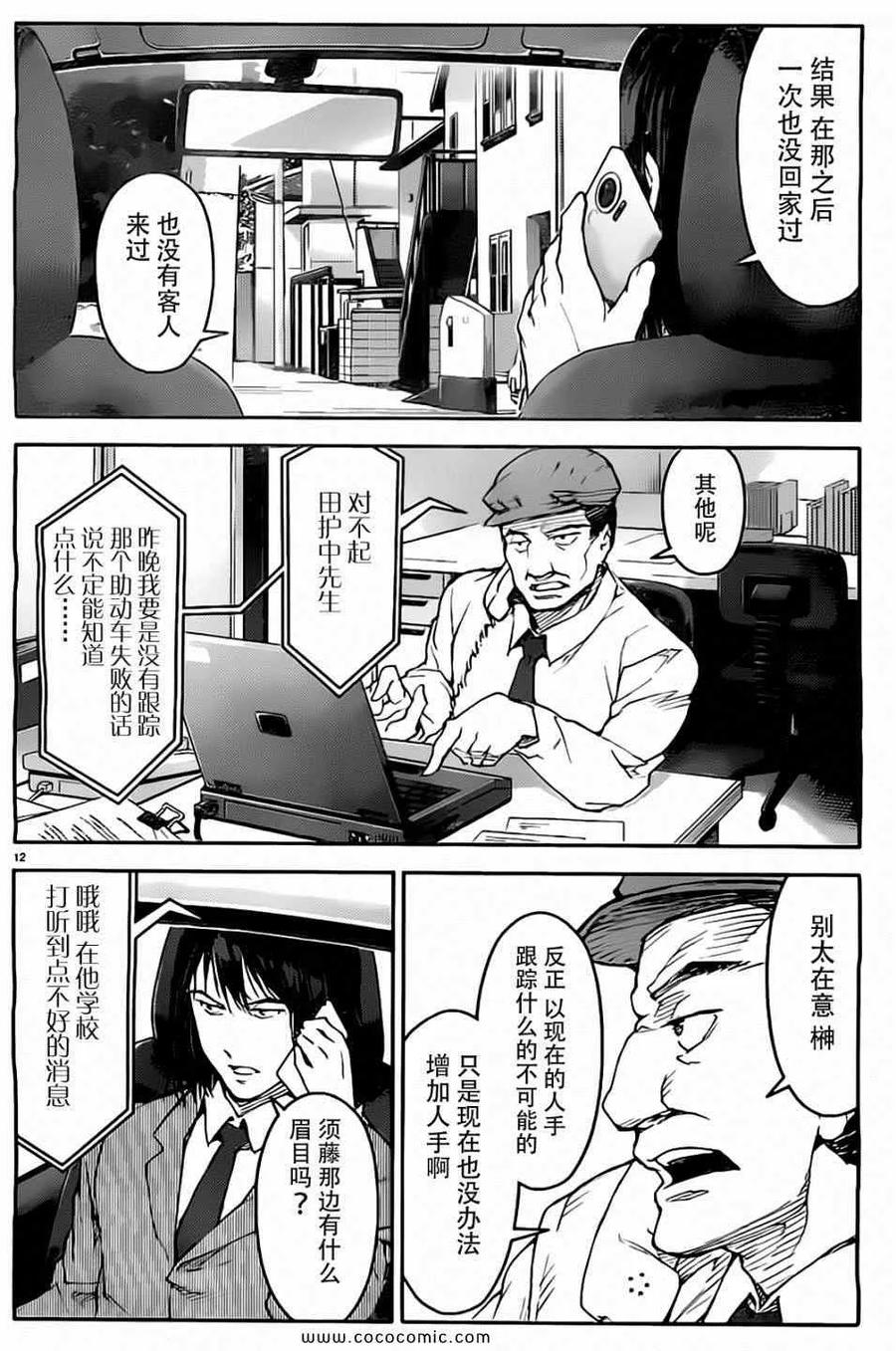 达尔文游戏 7 game 07 第12页