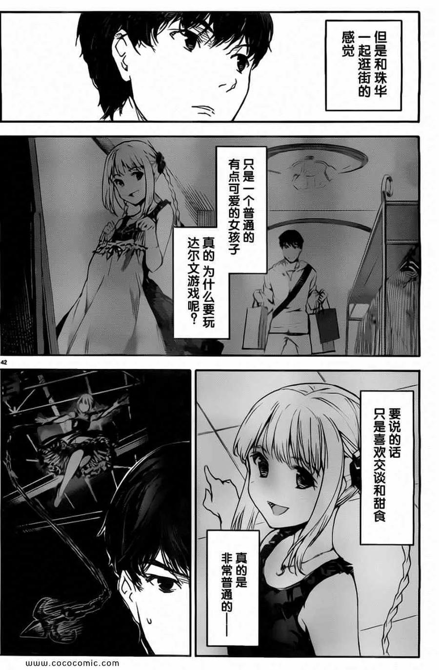 达尔文游戏 7 game 07 第42页