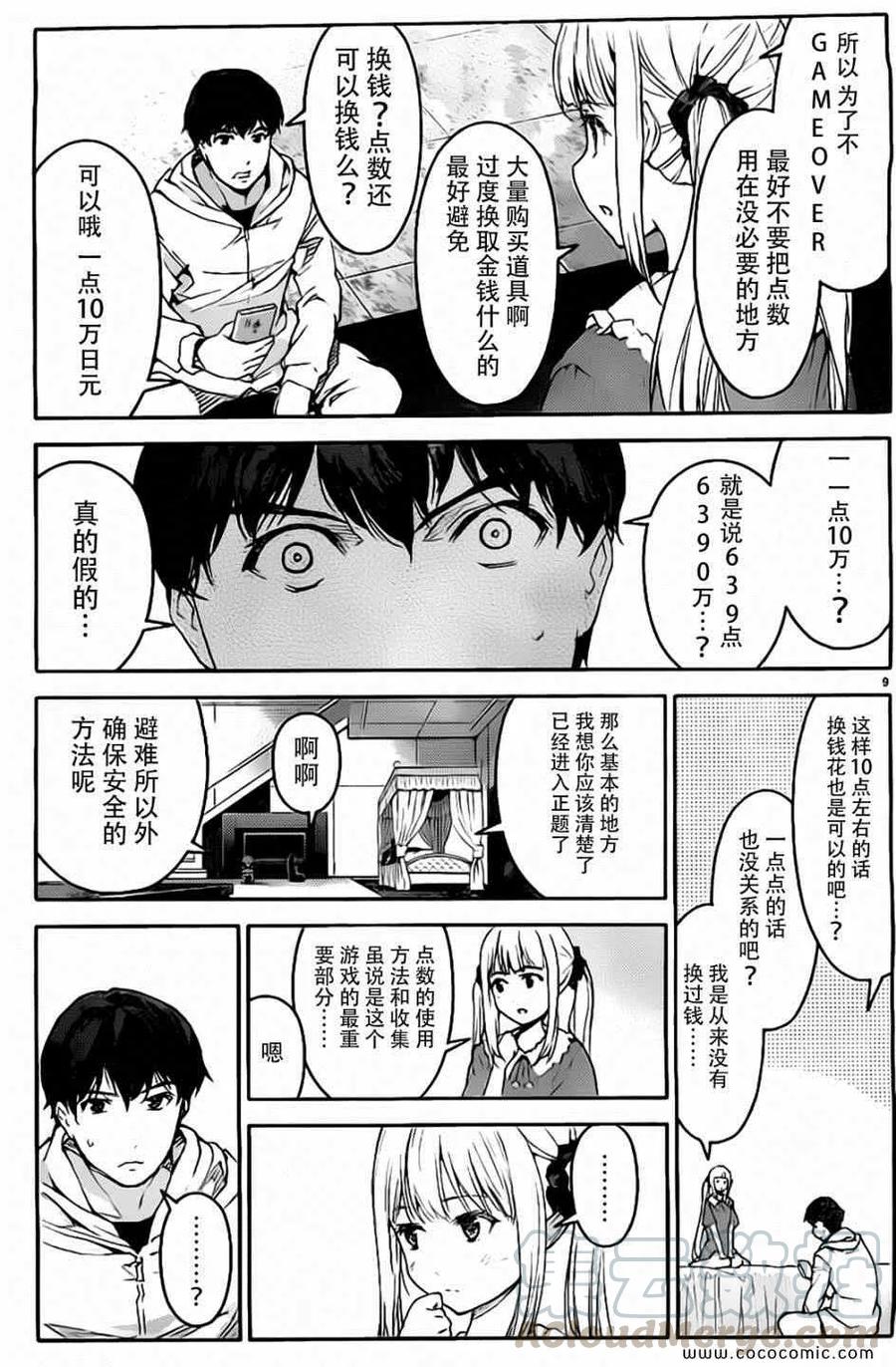 达尔文游戏 7 game 07 第9页