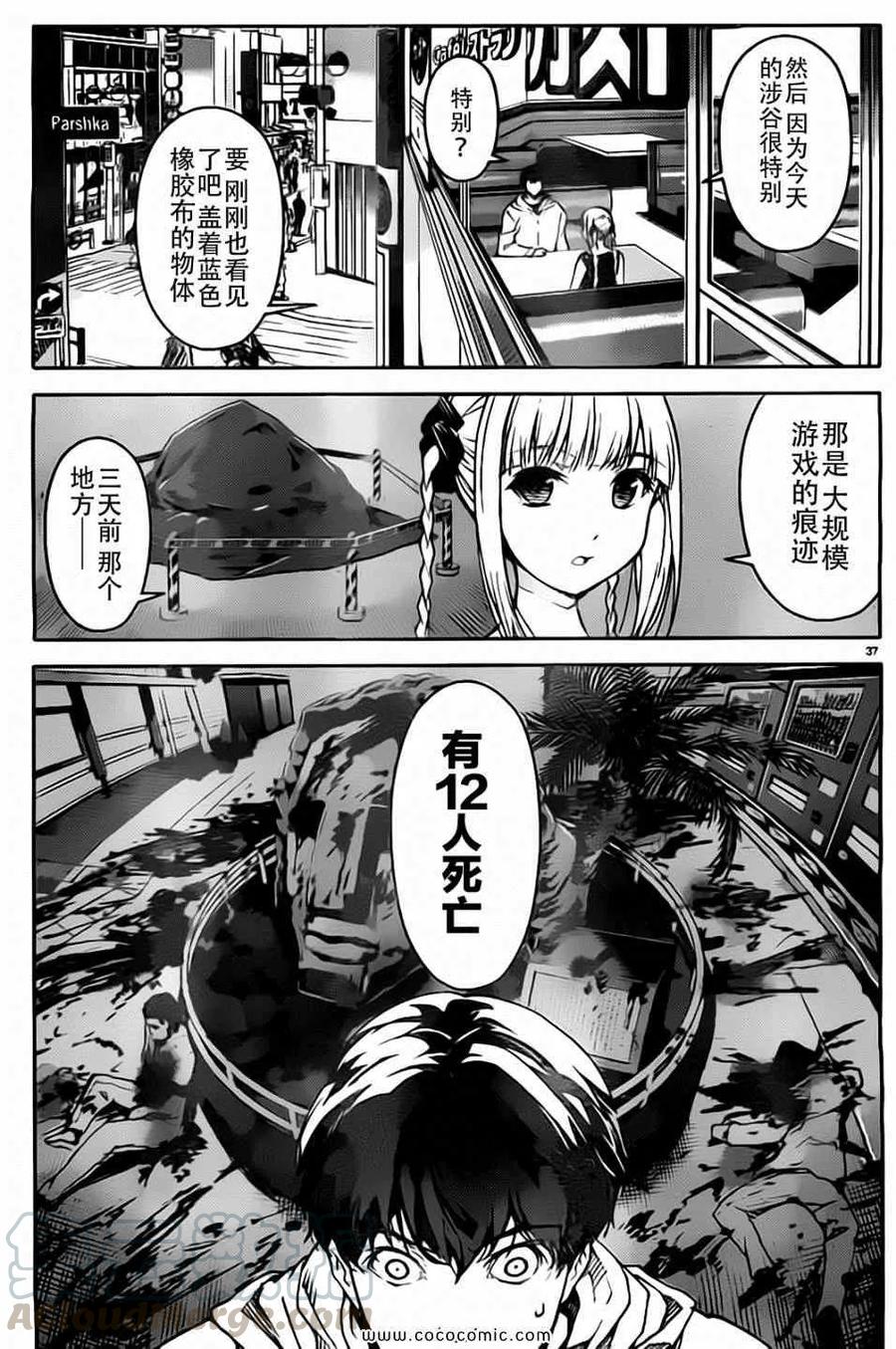 达尔文游戏 7 game 07 第37页