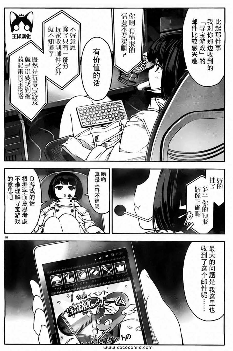 达尔文游戏 7 game 07 第40页