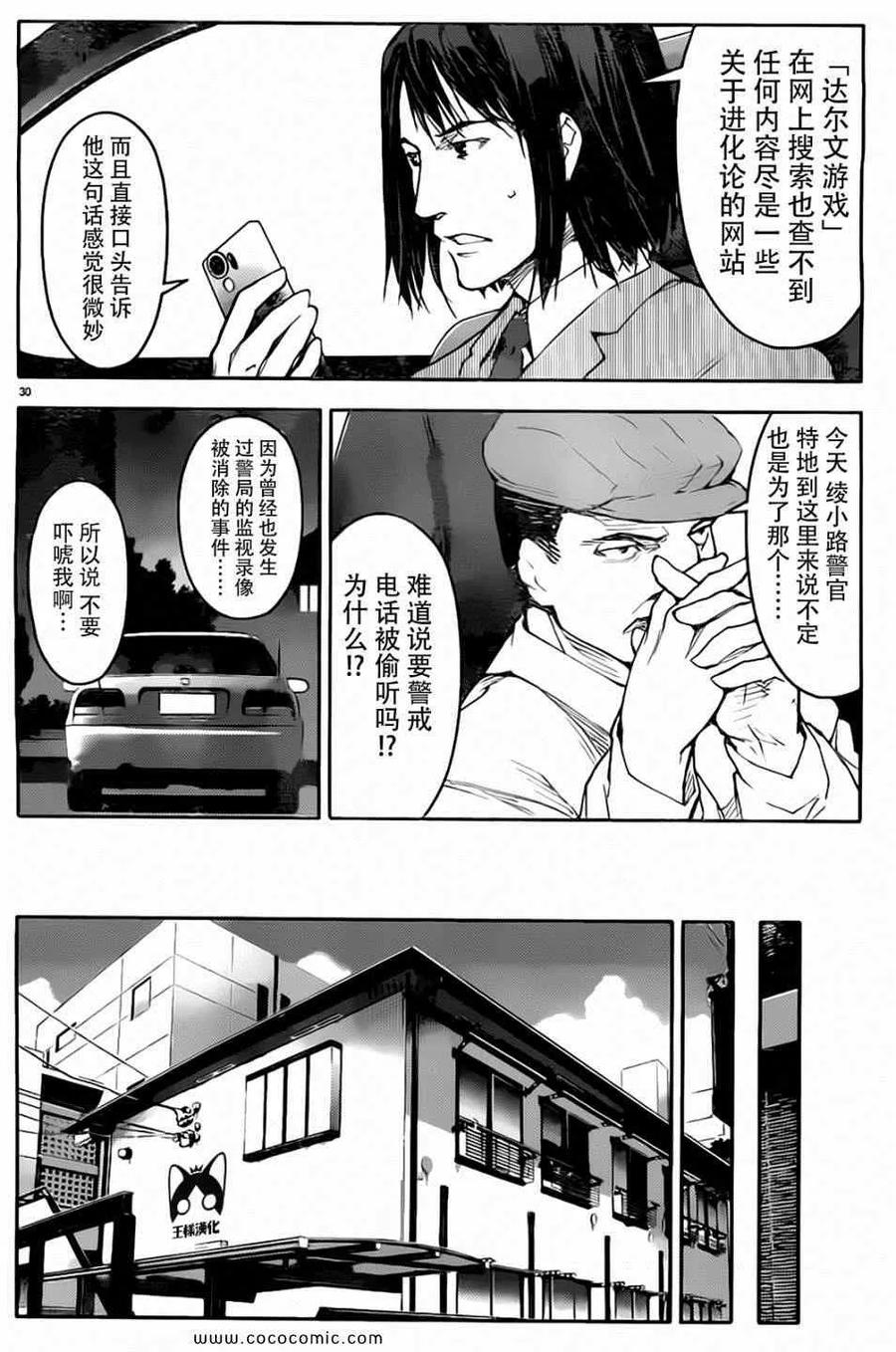 达尔文游戏 7 game 07 第30页