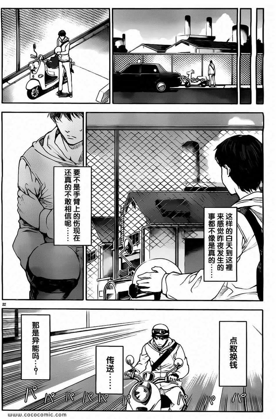 达尔文游戏 7 game 07 第22页