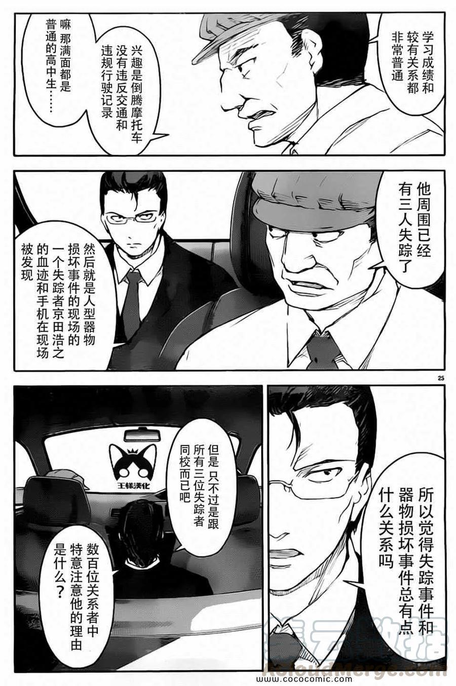 达尔文游戏 7 game 07 第25页