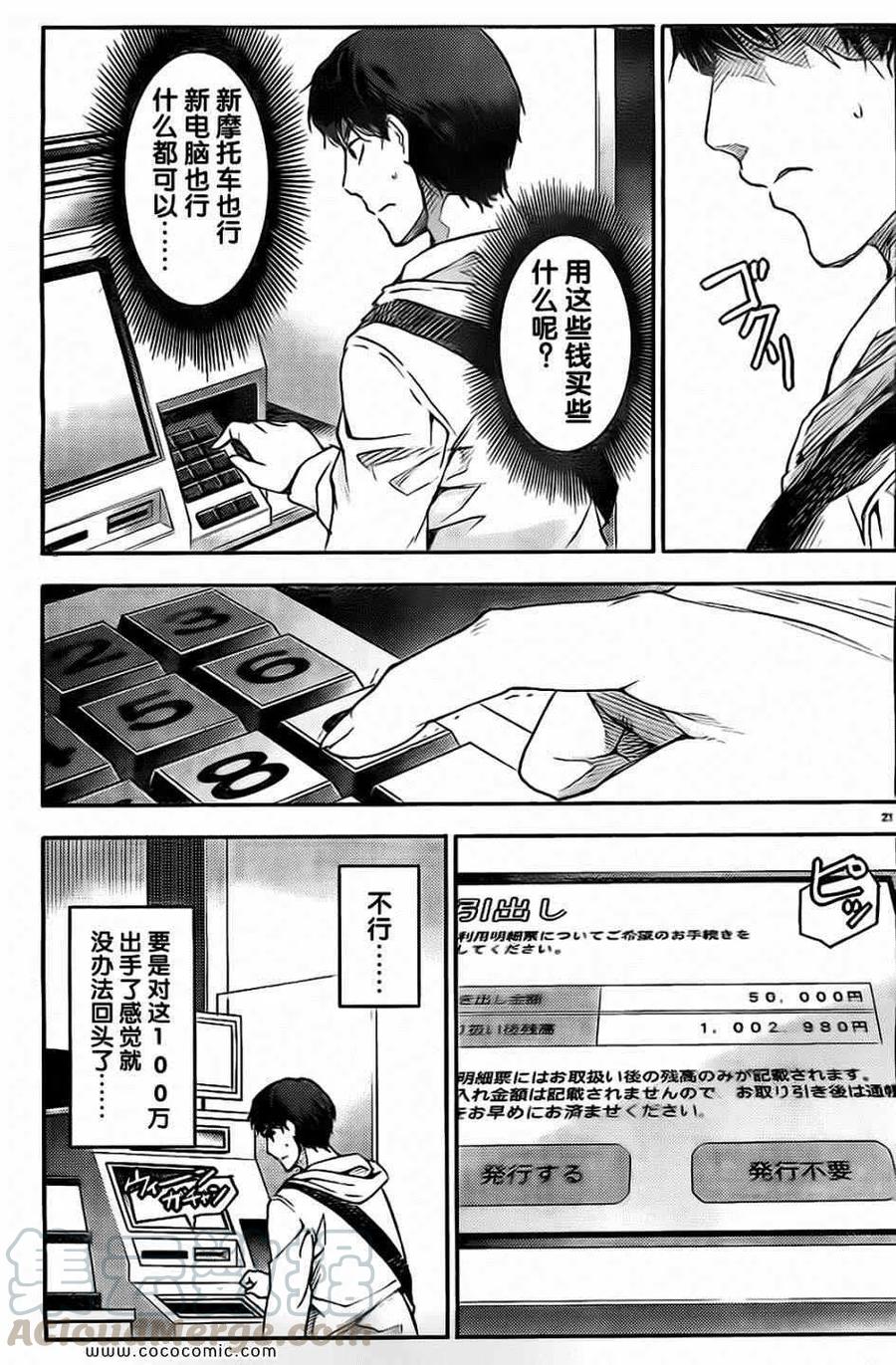 达尔文游戏 7 game 07 第21页
