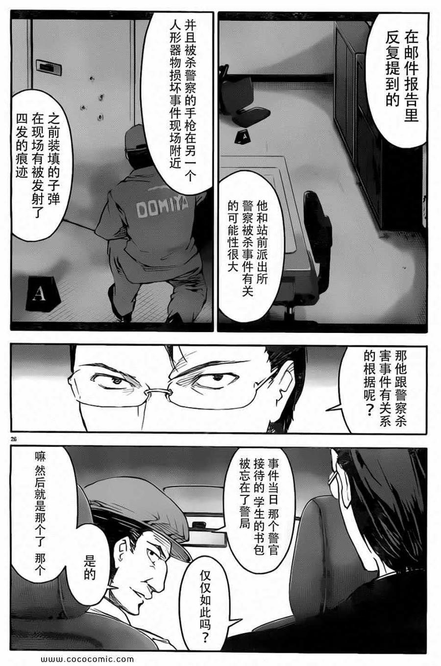 达尔文游戏 7 game 07 第26页