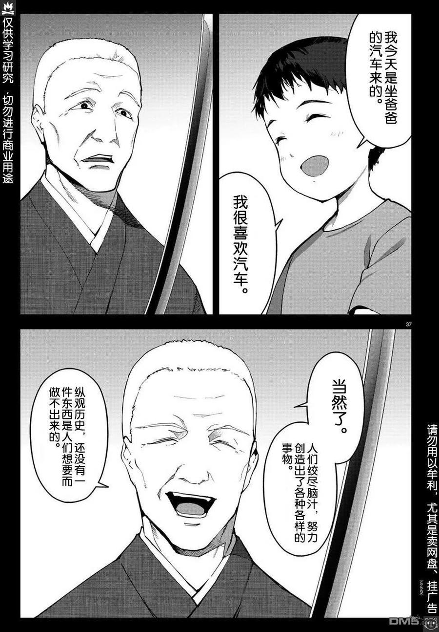 达尔文游戏 79 game 79 第36页