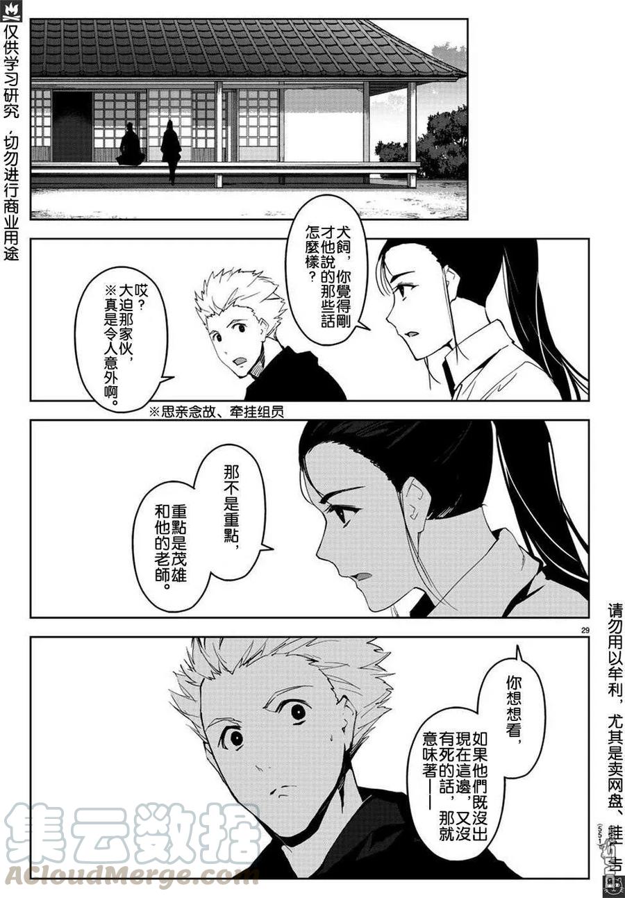 达尔文游戏 79 game 79 第28页