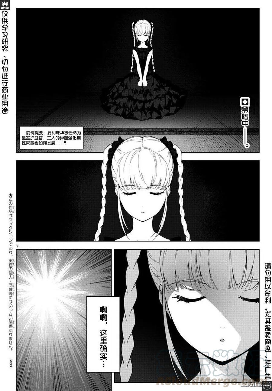 达尔文游戏 79 game 79 第1页