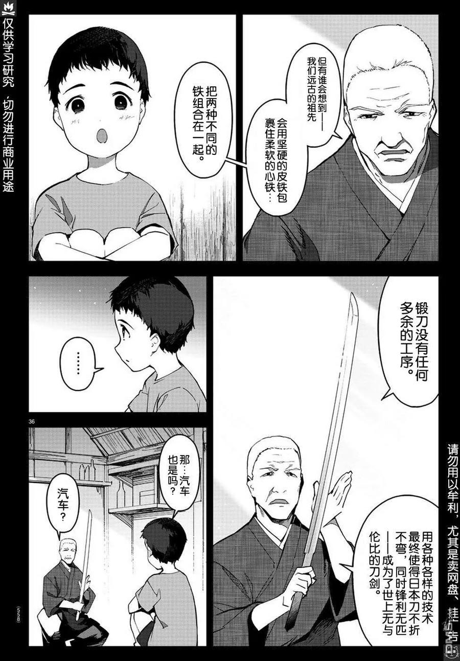达尔文游戏 79 game 79 第35页