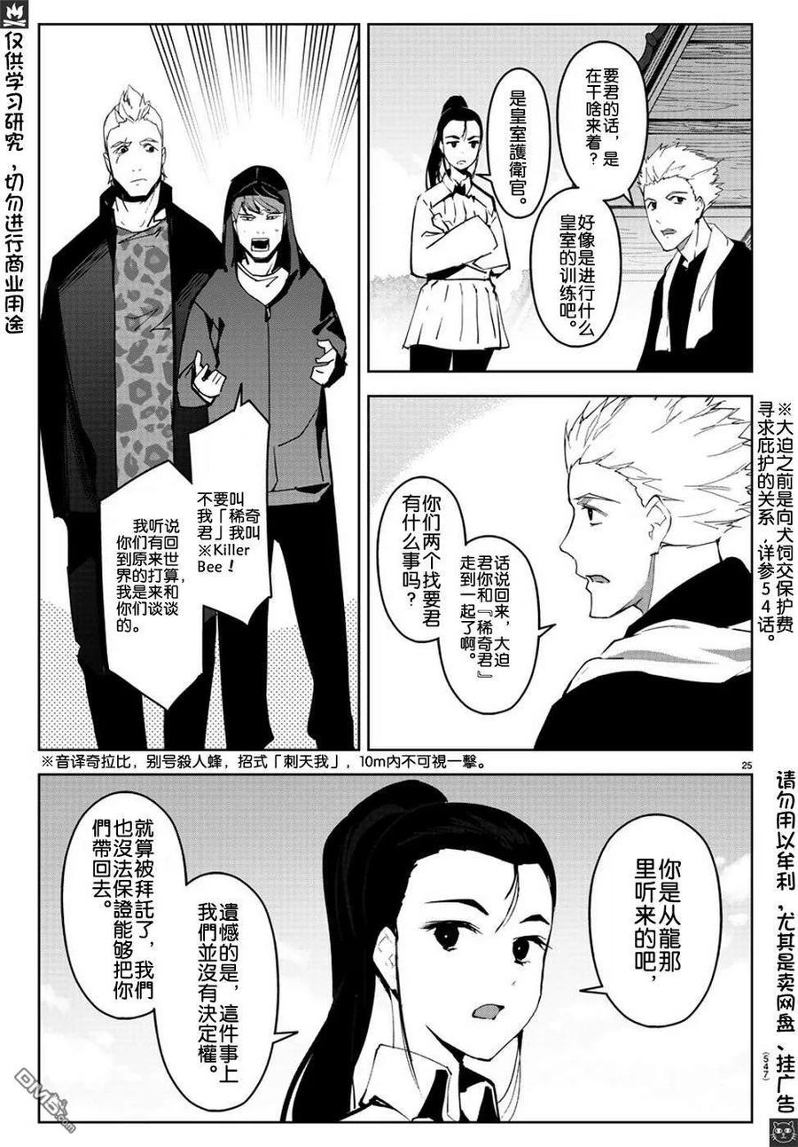 达尔文游戏 79 game 79 第24页
