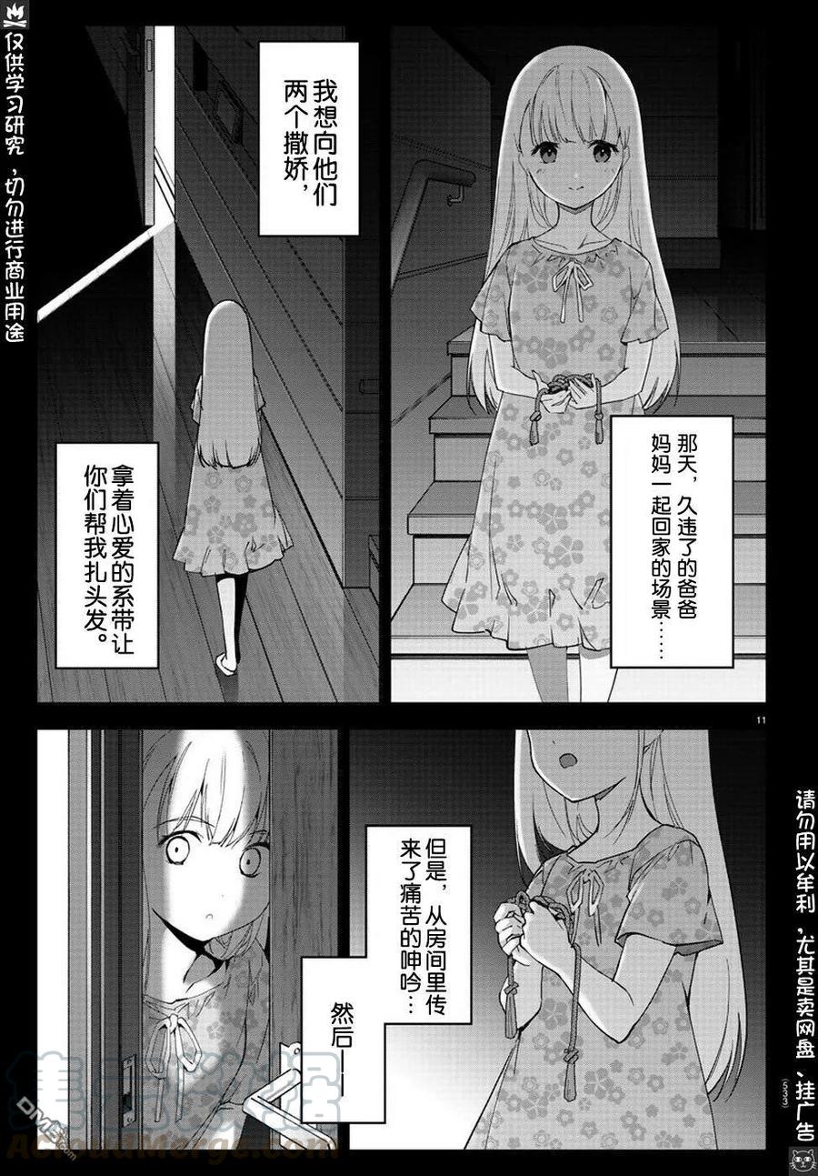 达尔文游戏 79 game 79 第10页