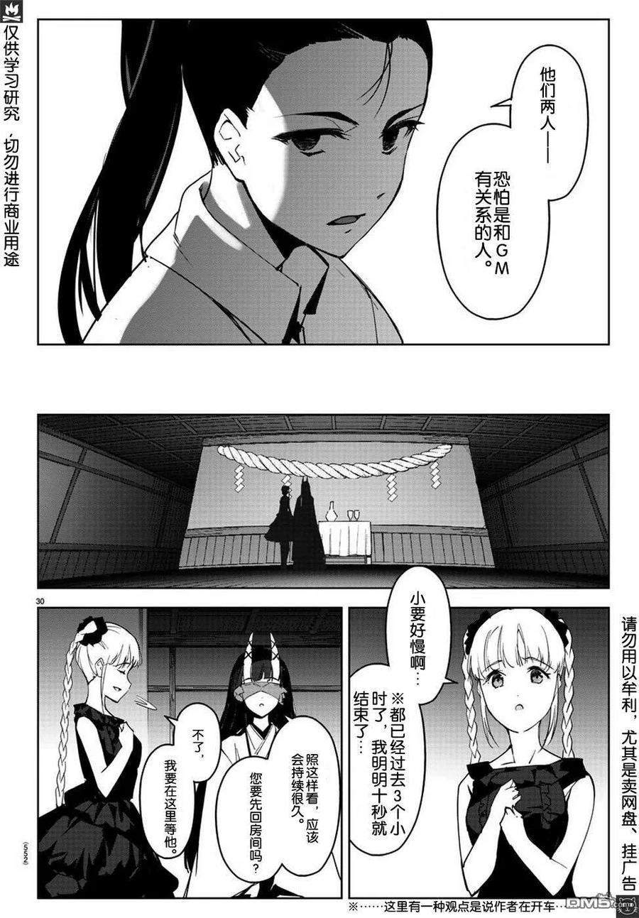 达尔文游戏 79 game 79 第29页