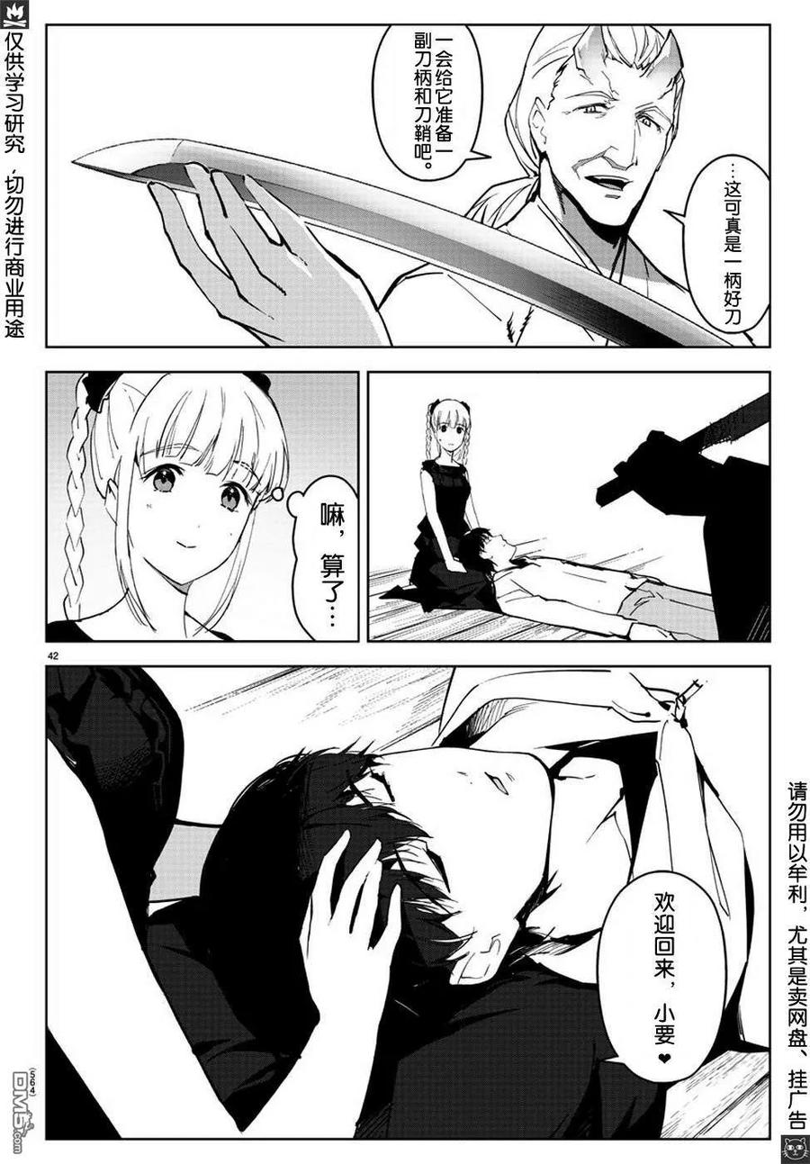 达尔文游戏 79 game 79 第41页