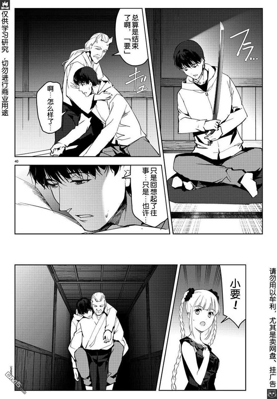 达尔文游戏 79 game 79 第39页