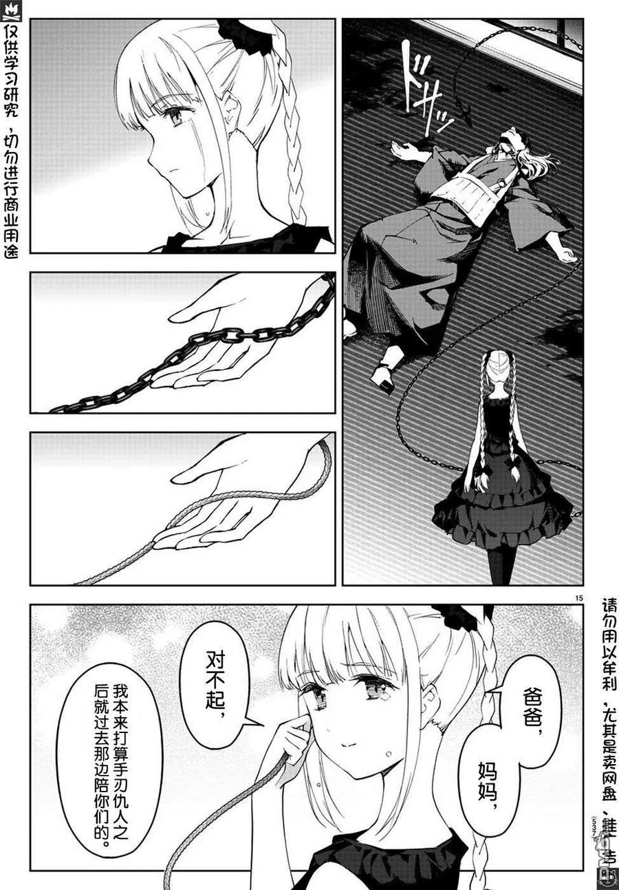 达尔文游戏 79 game 79 第14页