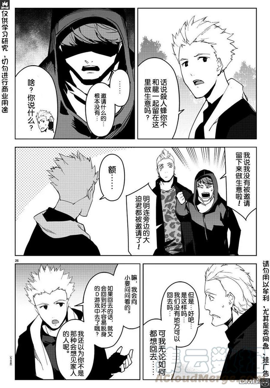 达尔文游戏 79 game 79 第25页