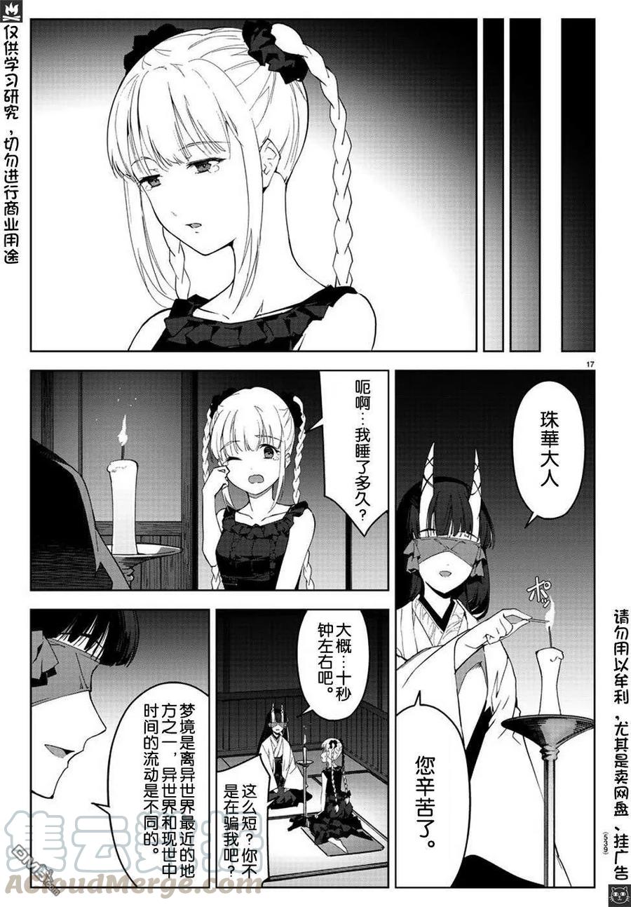 达尔文游戏 79 game 79 第16页