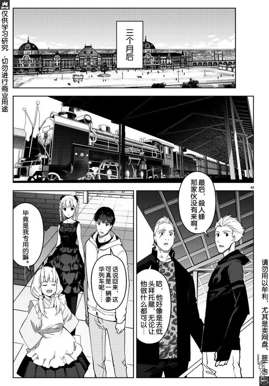 达尔文游戏 79 game 79 第42页