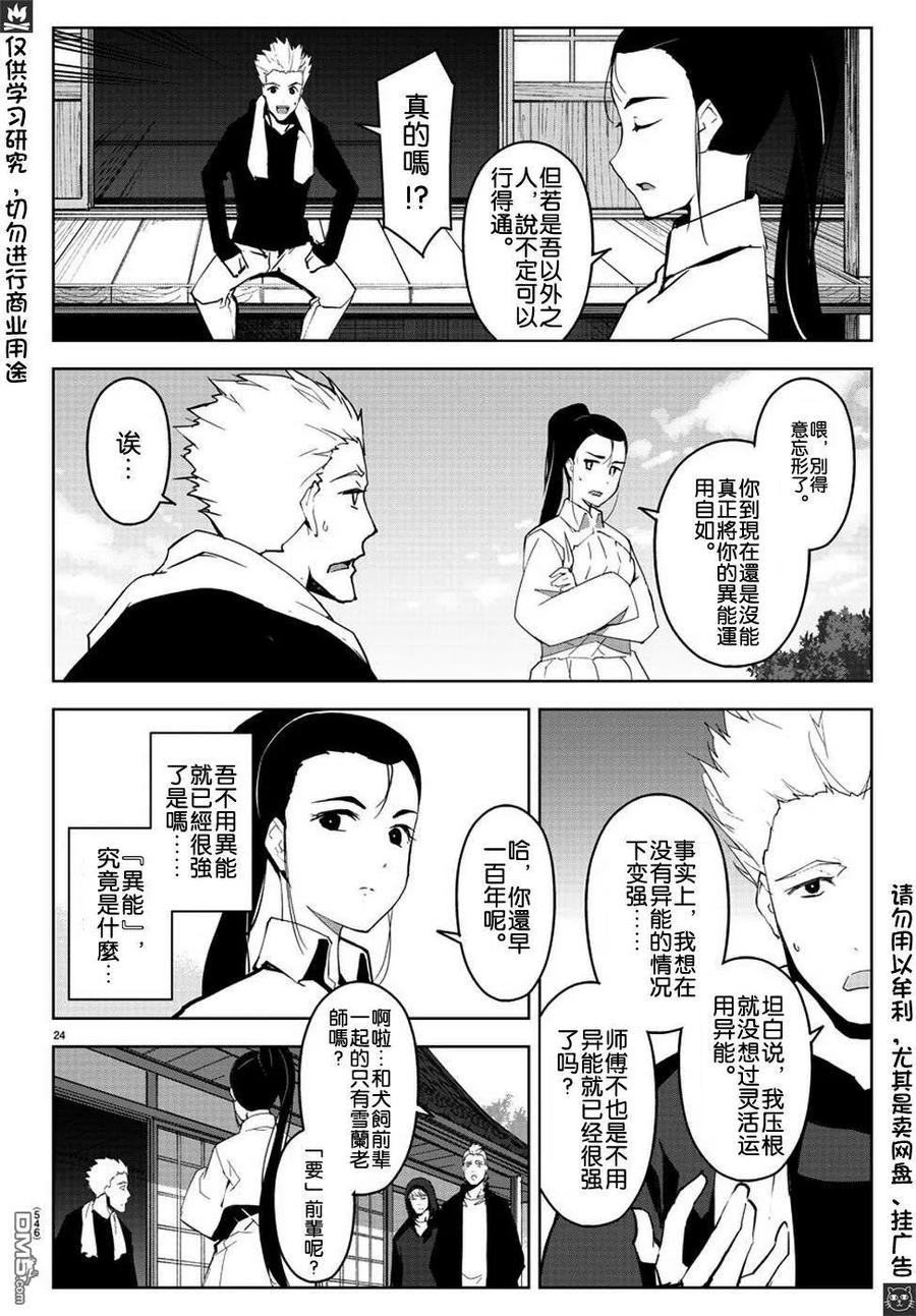 达尔文游戏 79 game 79 第23页
