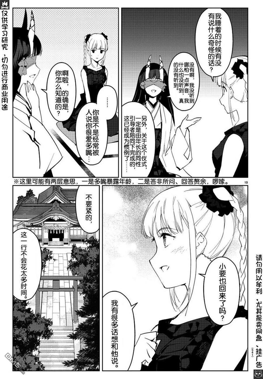 达尔文游戏 79 game 79 第18页