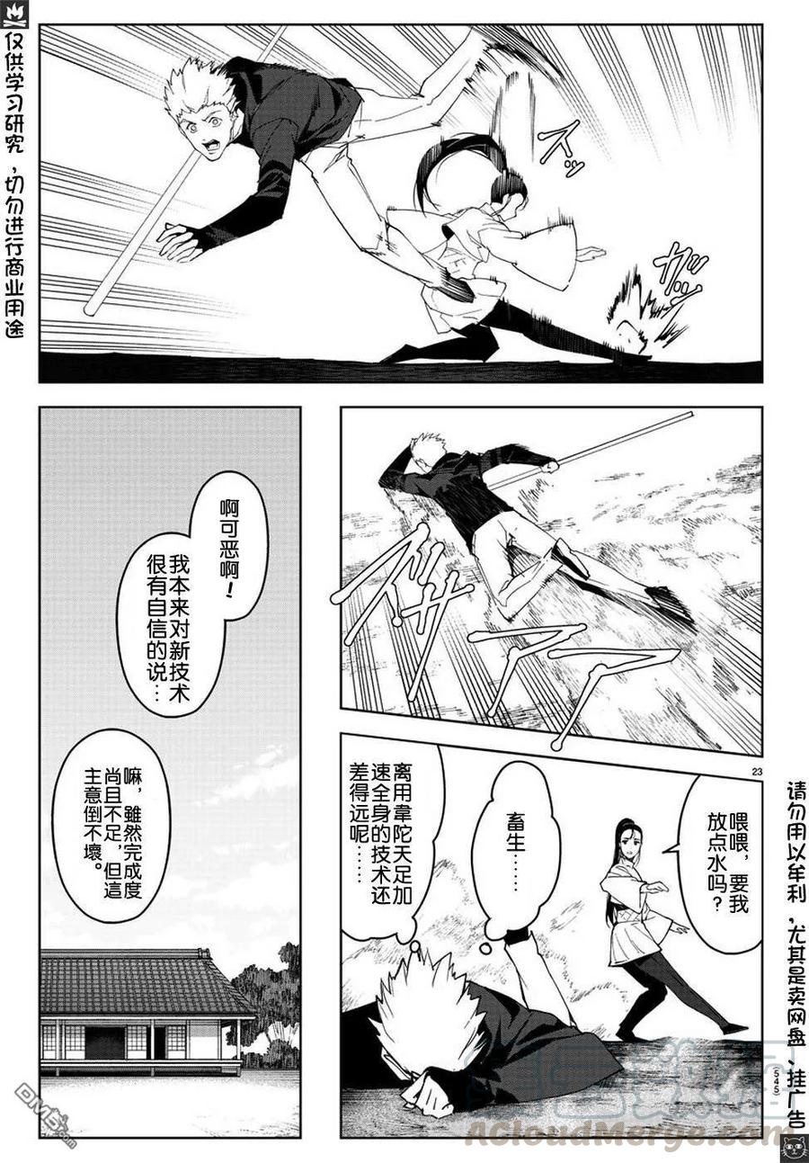 达尔文游戏 79 game 79 第22页
