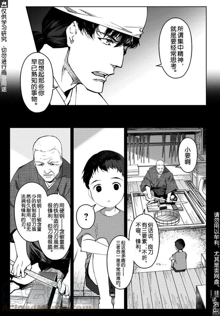 达尔文游戏 79 game 79 第34页