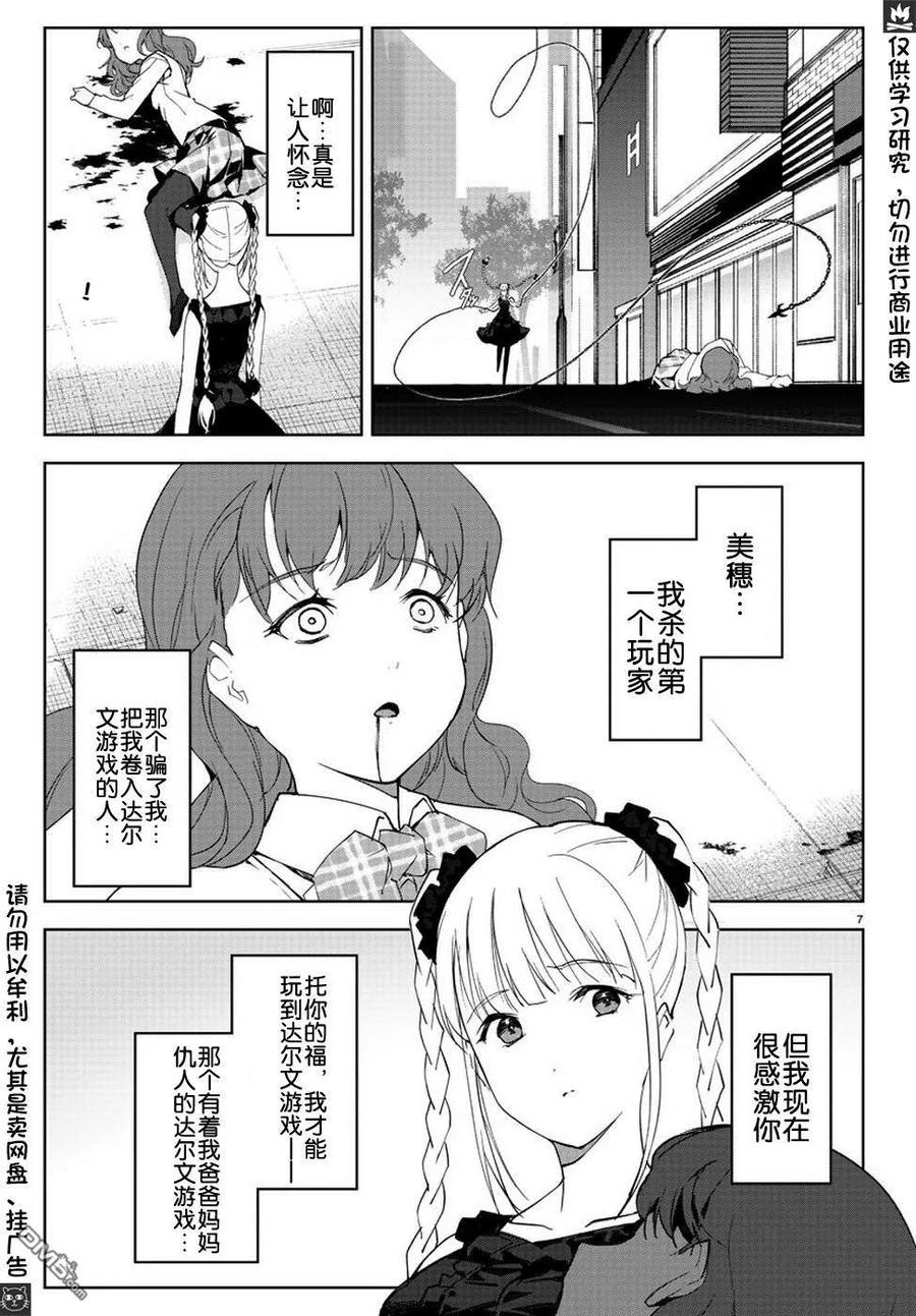 达尔文游戏 79 game 79 第6页