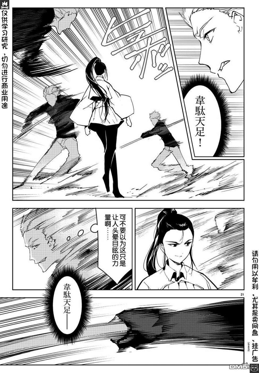 达尔文游戏 79 game 79 第20页