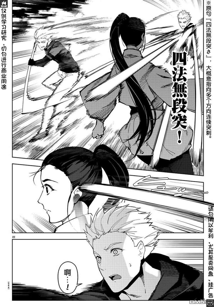 达尔文游戏 79 game 79 第21页
