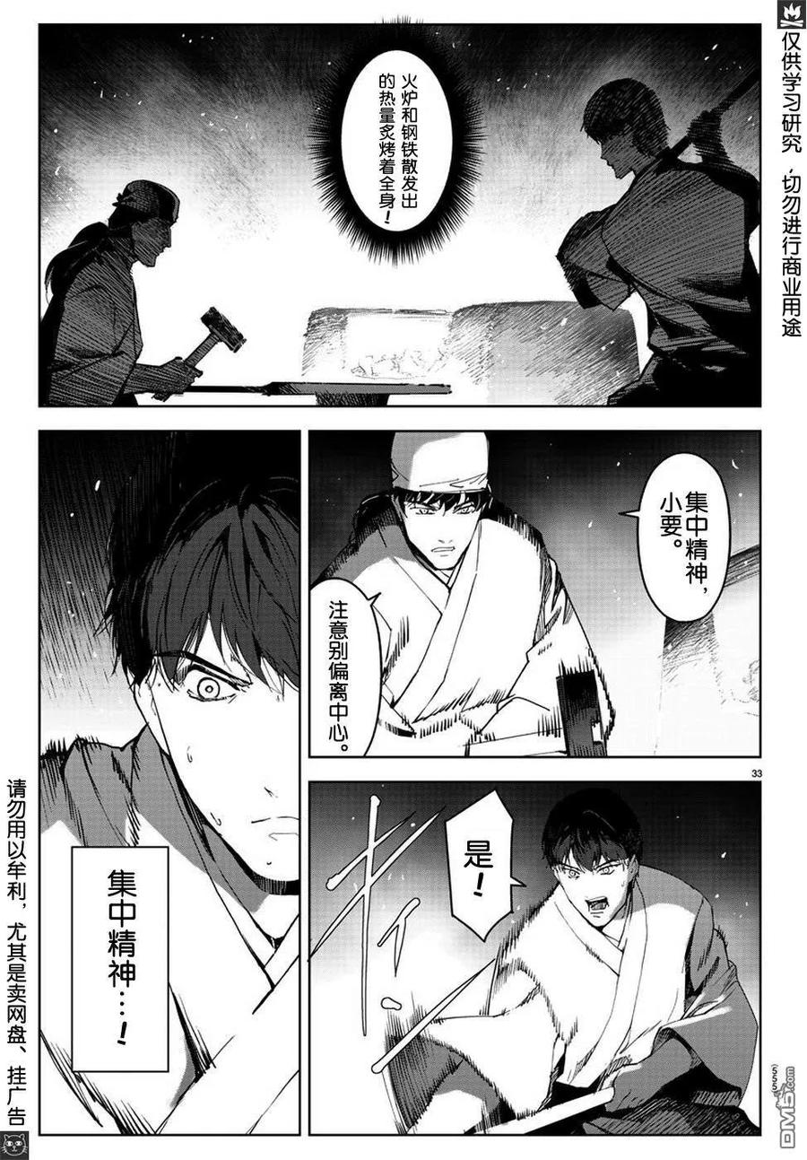 达尔文游戏 79 game 79 第32页