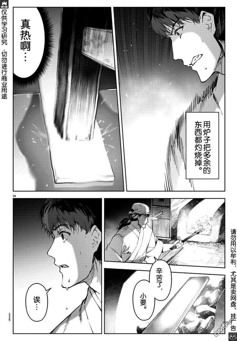 达尔文游戏 79 game 79 第33页