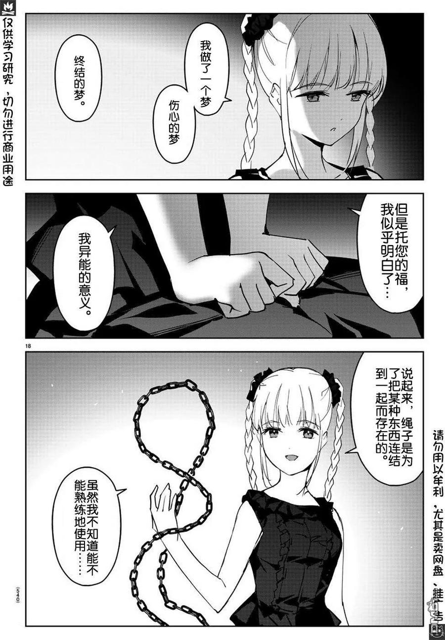 达尔文游戏 79 game 79 第17页