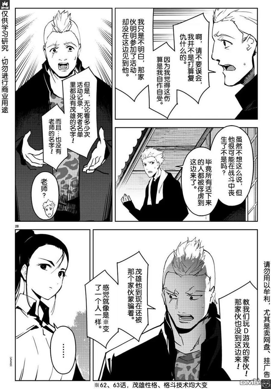 达尔文游戏 79 game 79 第27页