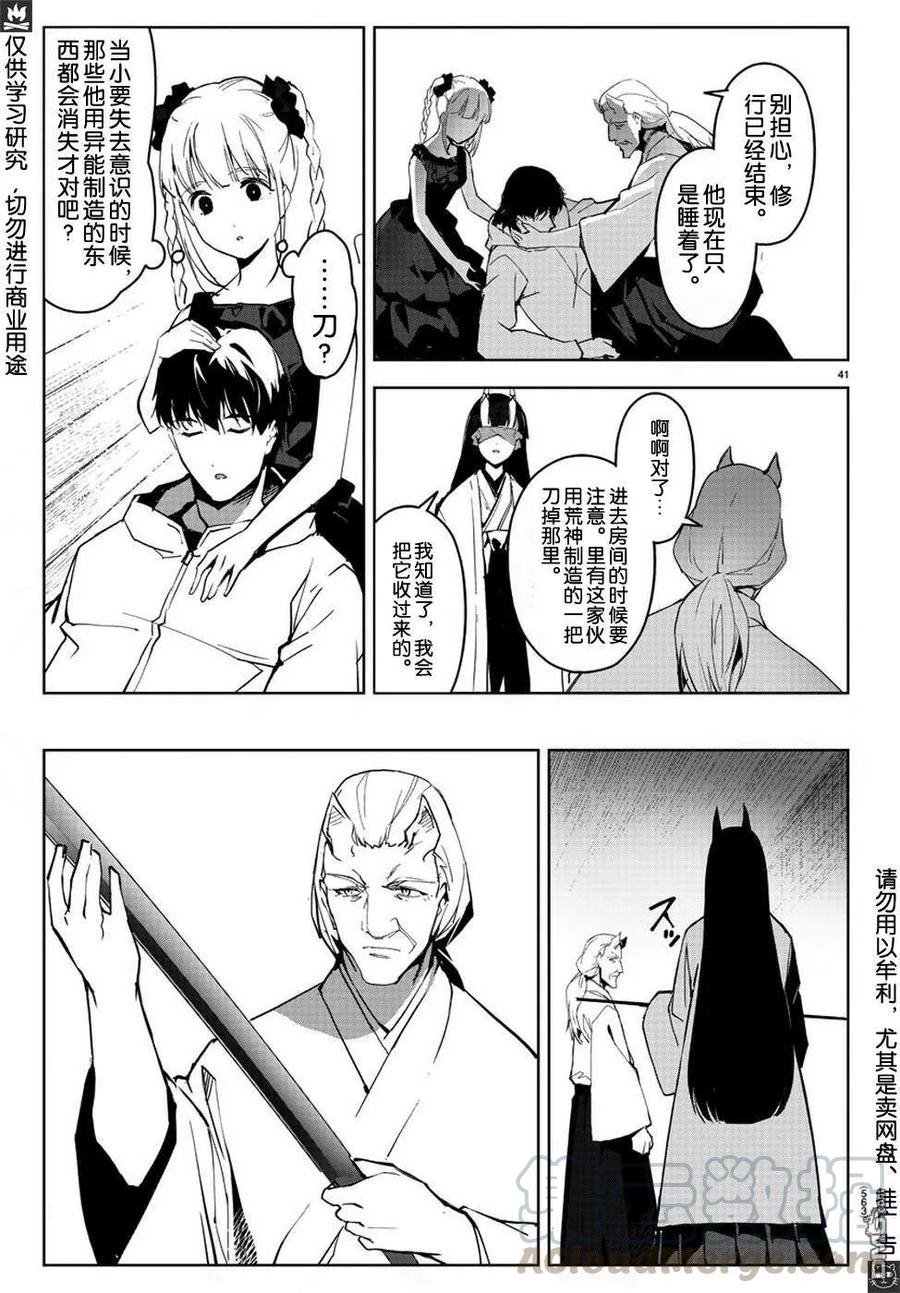 达尔文游戏 79 game 79 第40页