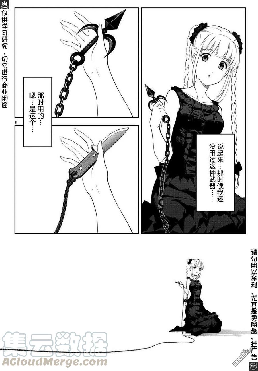 达尔文游戏 79 game 79 第7页
