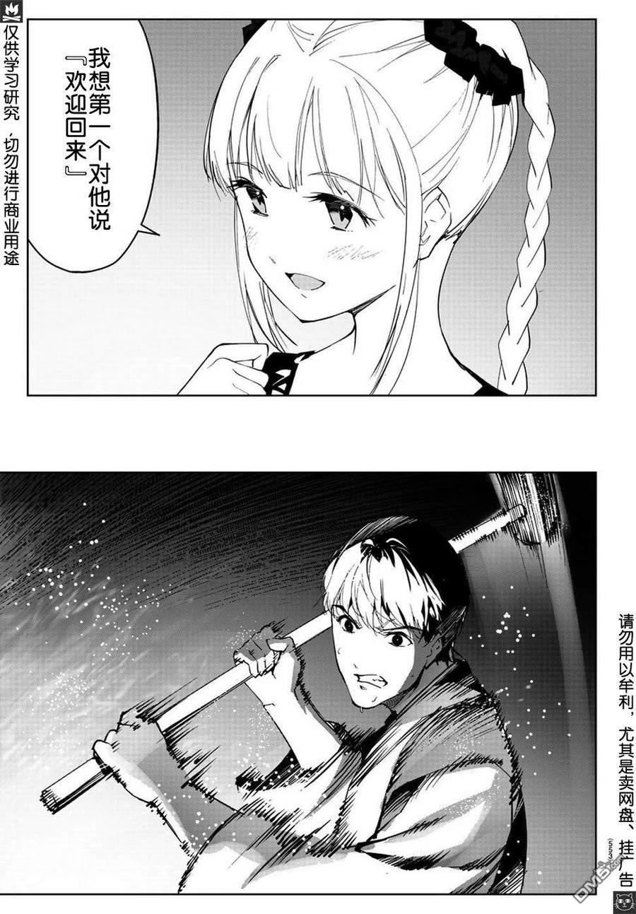 达尔文游戏 79 game 79 第30页