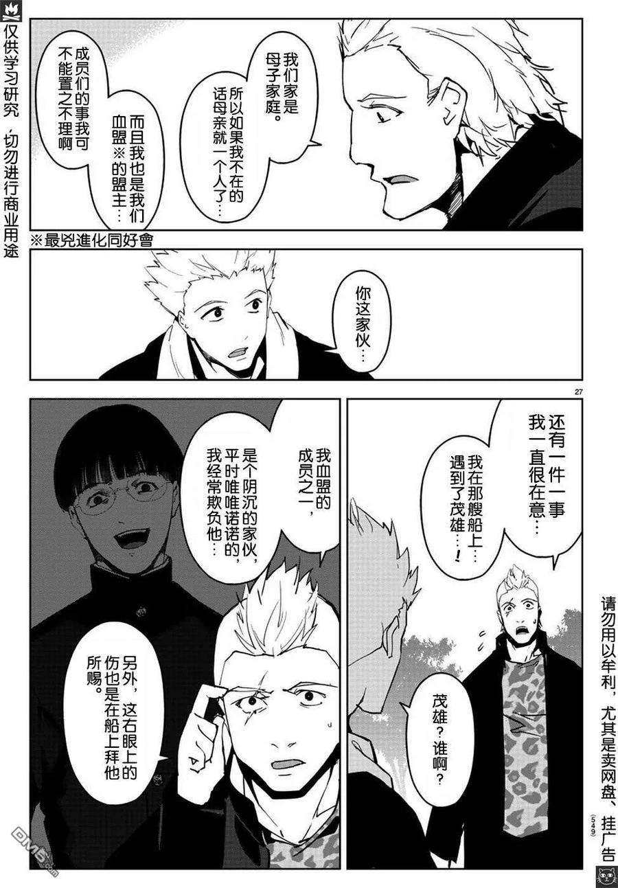 达尔文游戏 79 game 79 第26页