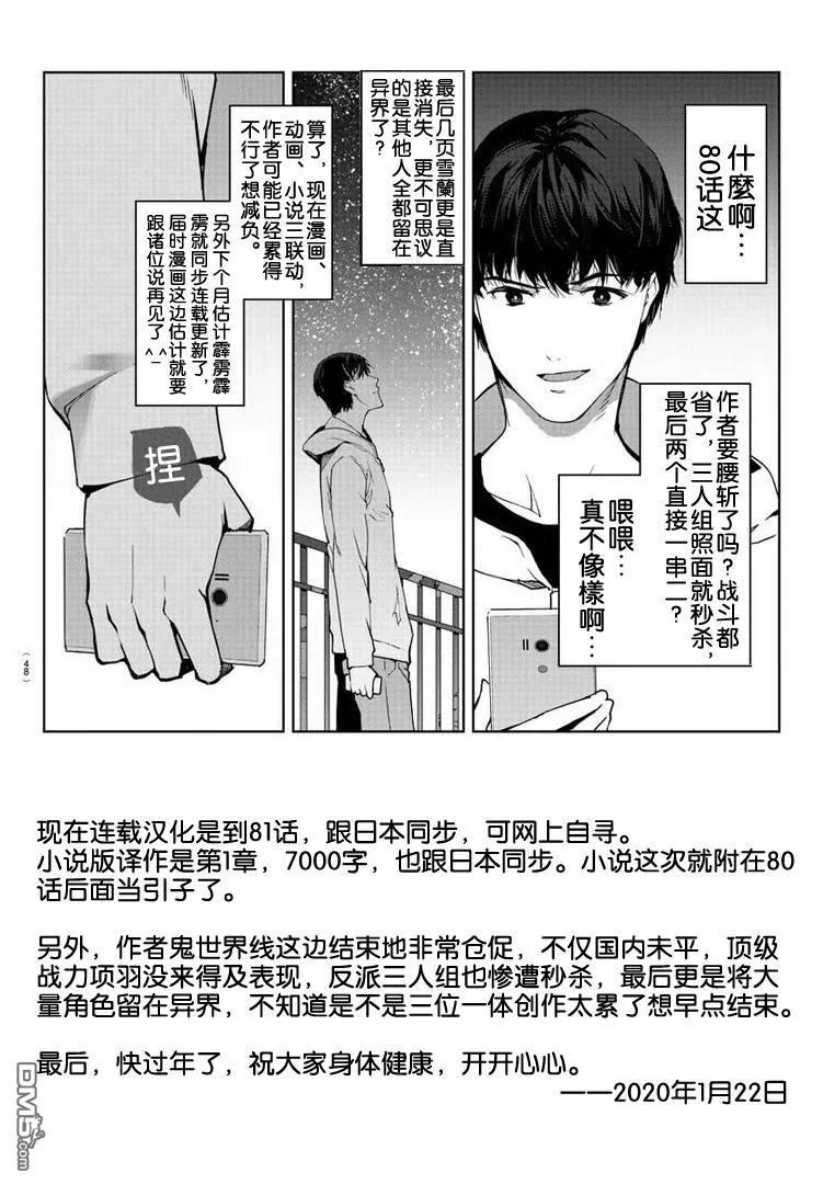 达尔文游戏 80 game 80 第47页