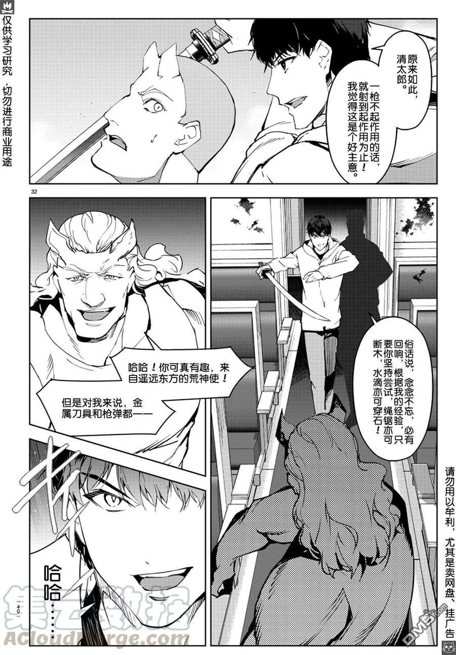 达尔文游戏 80 game 80 第33页