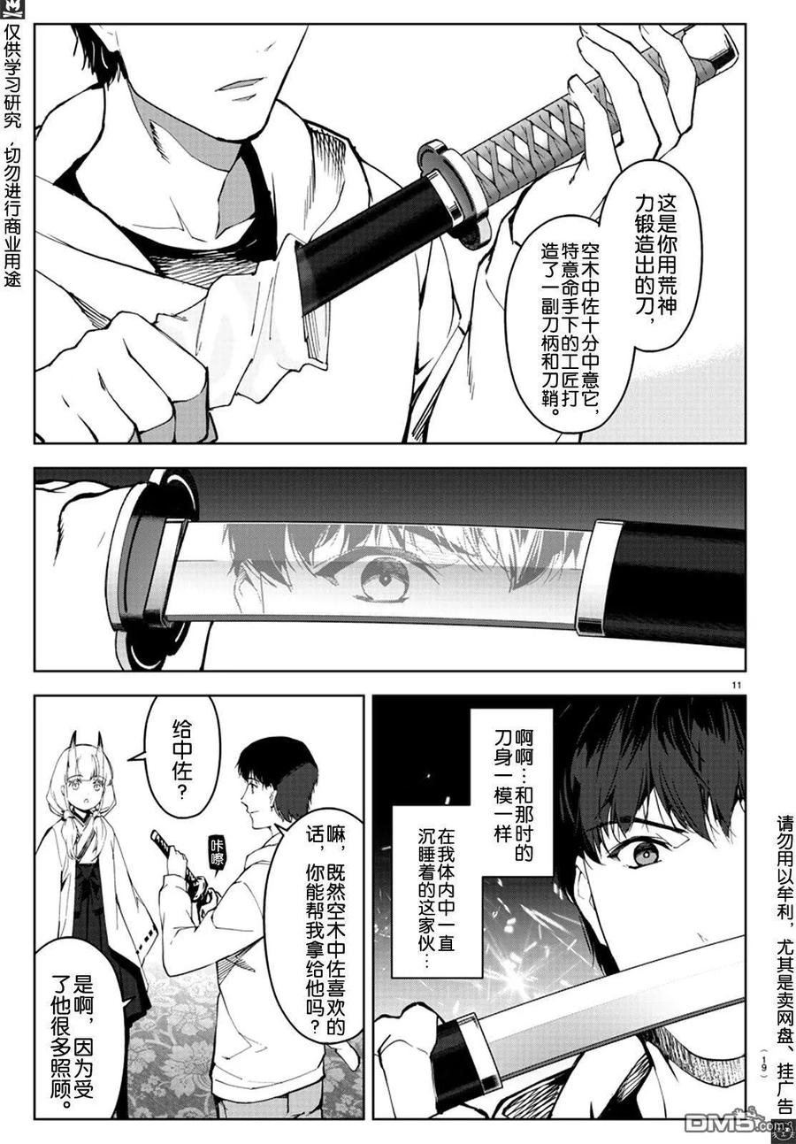 达尔文游戏 80 game 80 第12页