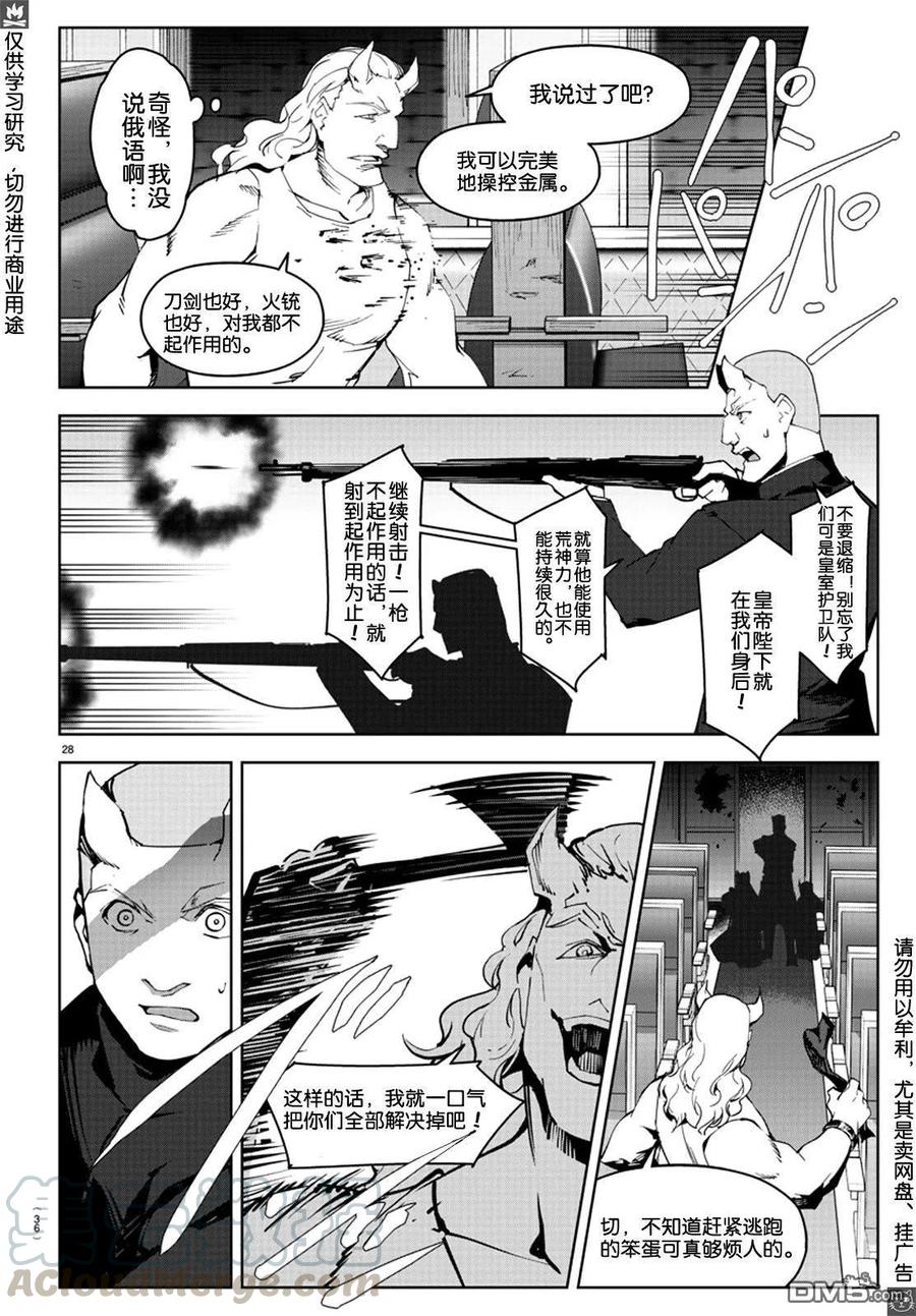 达尔文游戏 80 game 80 第29页