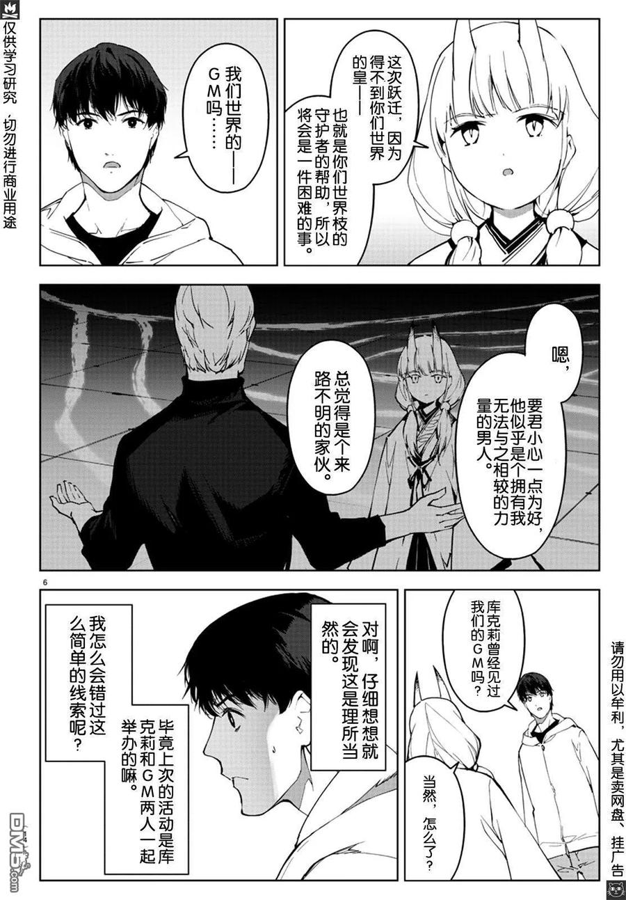 达尔文游戏 80 game 80 第7页