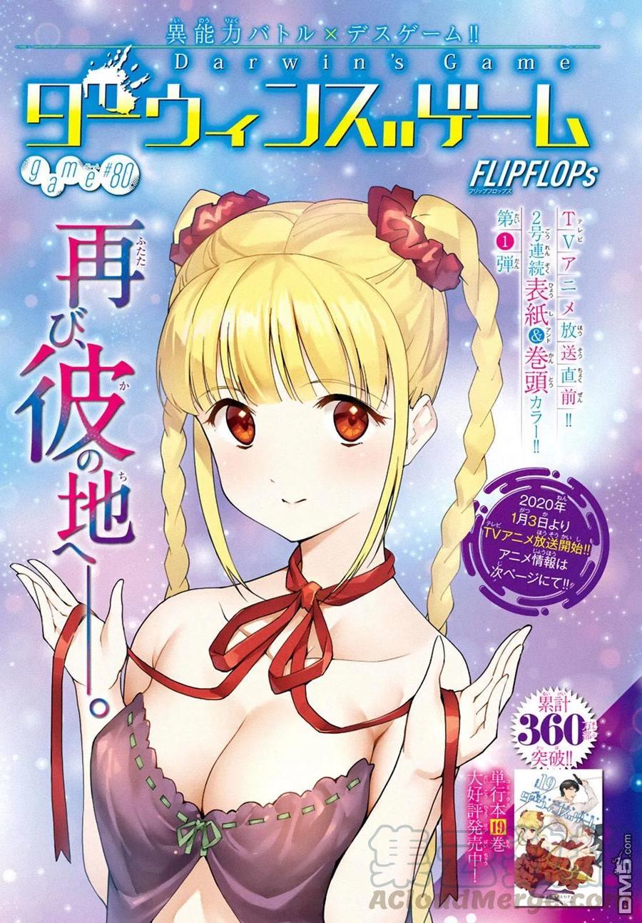 达尔文游戏 80 game 80 第1页
