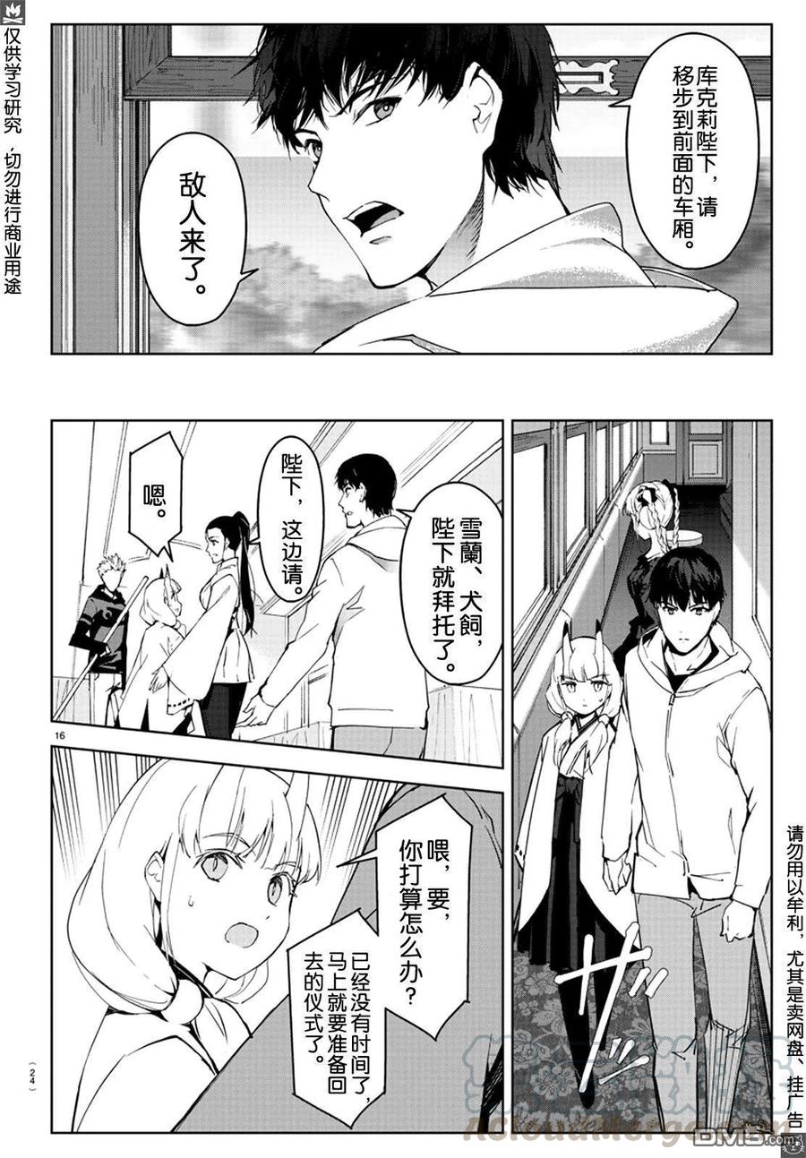 达尔文游戏 80 game 80 第17页