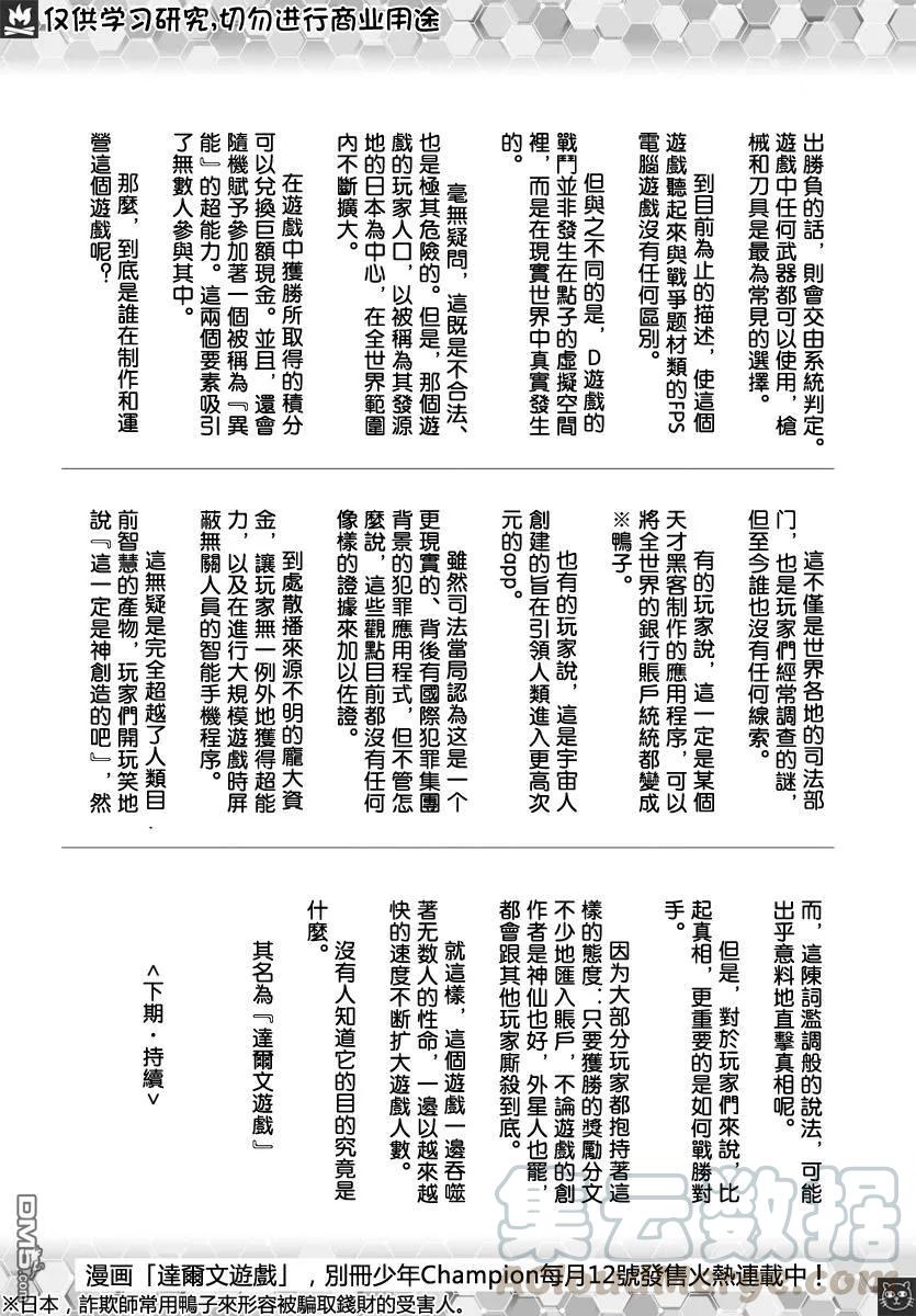 达尔文游戏 80 game 80 第53页