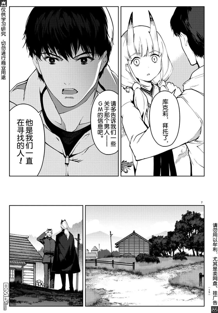 达尔文游戏 80 game 80 第8页