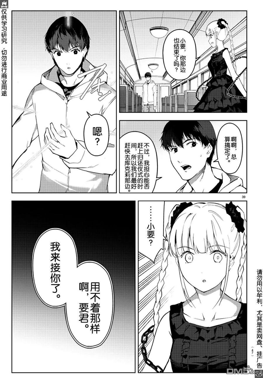 达尔文游戏 80 game 80 第40页