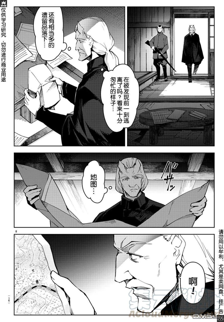 达尔文游戏 80 game 80 第9页